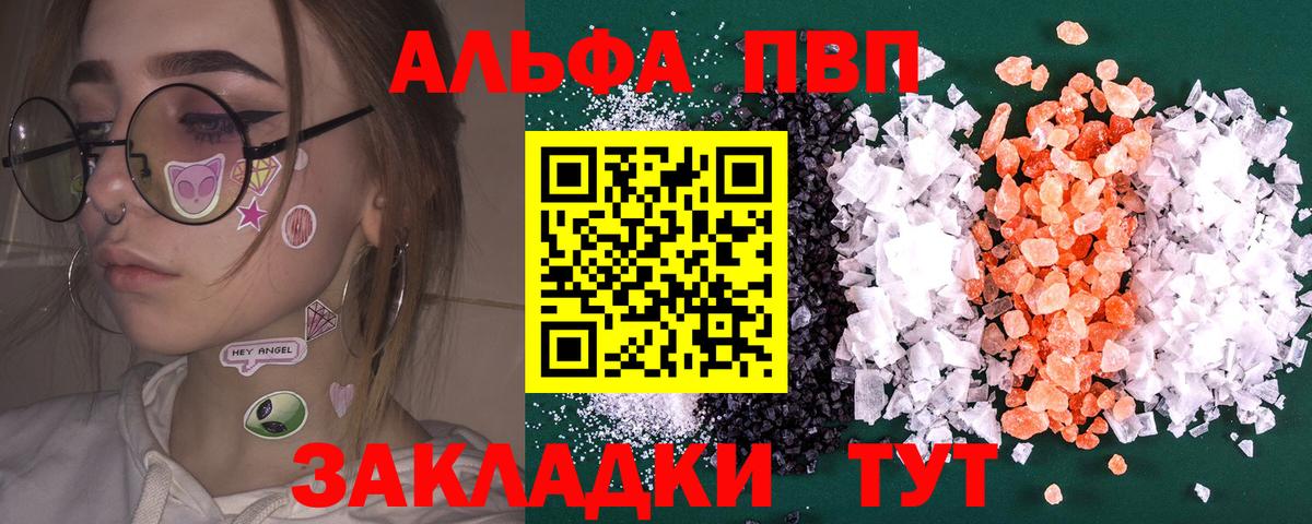Асино  Альфа ПВП  Вход с VPN  А ПВП кристаллы  Alfa_PVP СК  APVP VHQ 