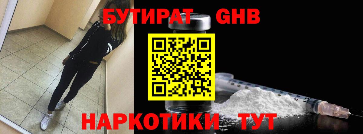 Бутират 1.4BDO Асино