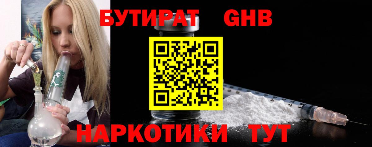 Асино  БУТИРАТ  Вход с VPN  БУТИРАТ BDO 