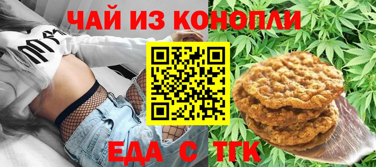 Cannafood марихуана Асино
