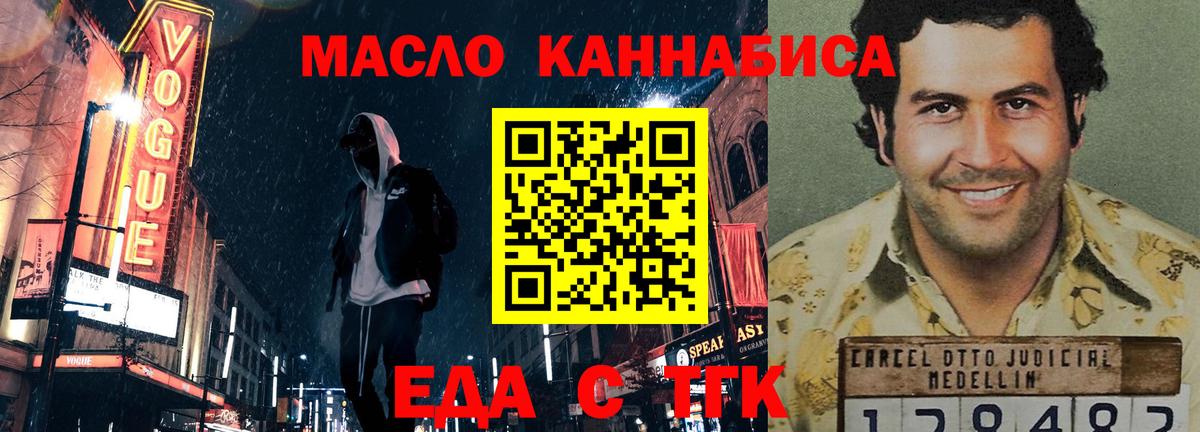 Еда ТГК марихуана  Вход с VPN  Асино 