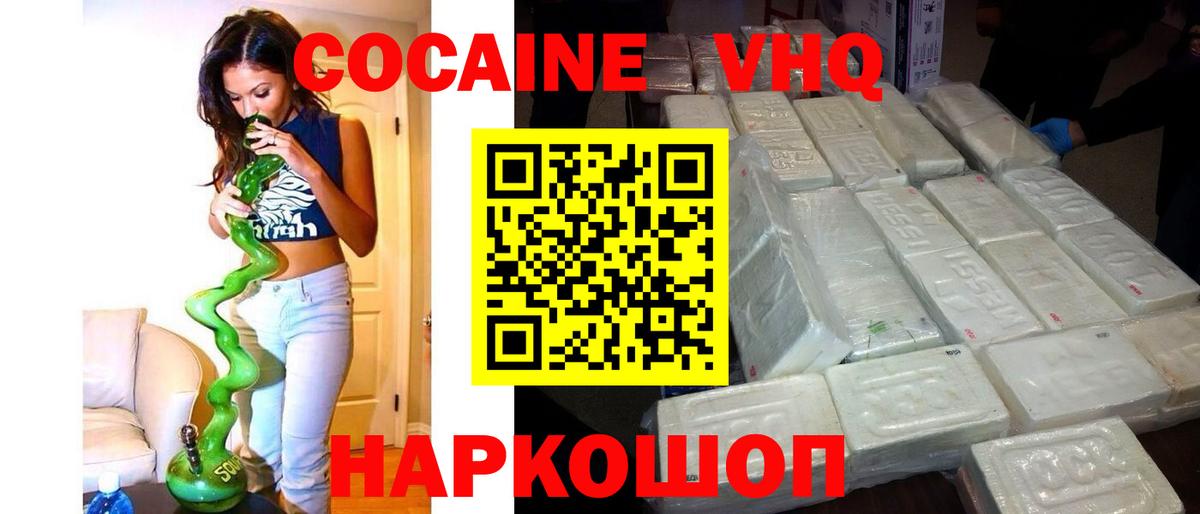 КОКАИН Columbia  КОКАИН VHQ  Вход с VPN  COCAIN  Асино 