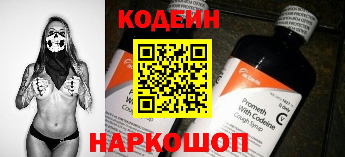 Codein Purple Drank Асино