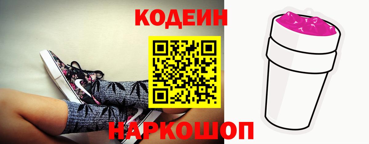 Кодеин напиток Lean (лин)  Кодеиновый сироп Lean напиток Lean (лин)  дарнет шоп  Вход с VPN  Асино 