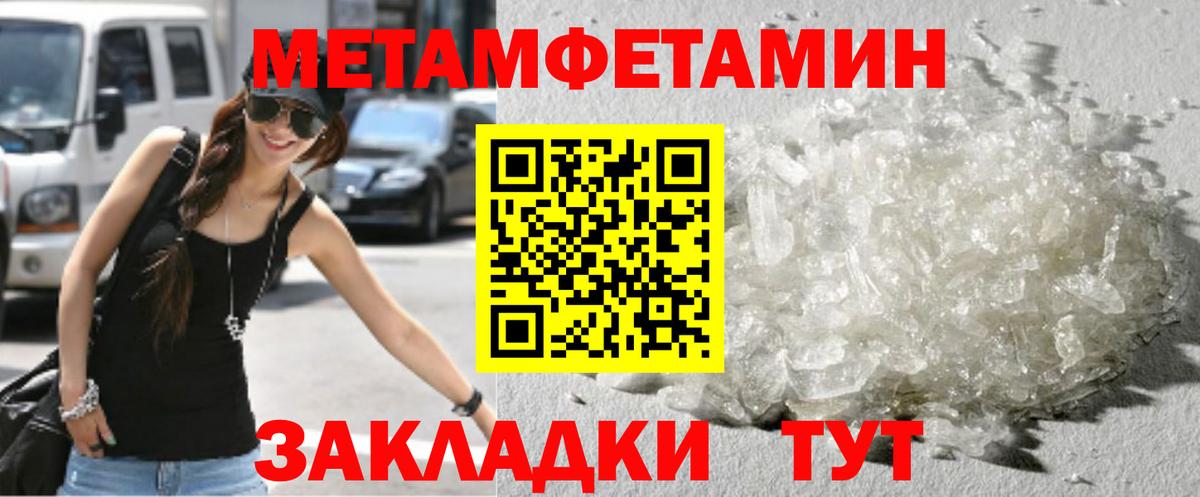 МЕТАМФЕТАМИН мет  Вход с VPN  Асино 
