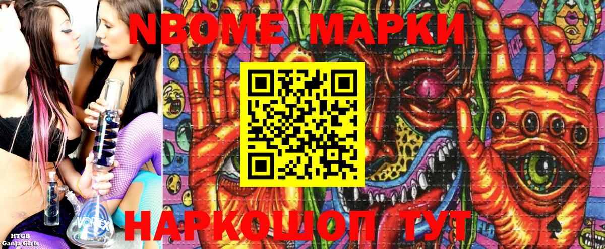 Марки NBOMe  Наркотические марки 1,5мг  Вход с VPN  Наркотические марки 1,5мг  Асино 