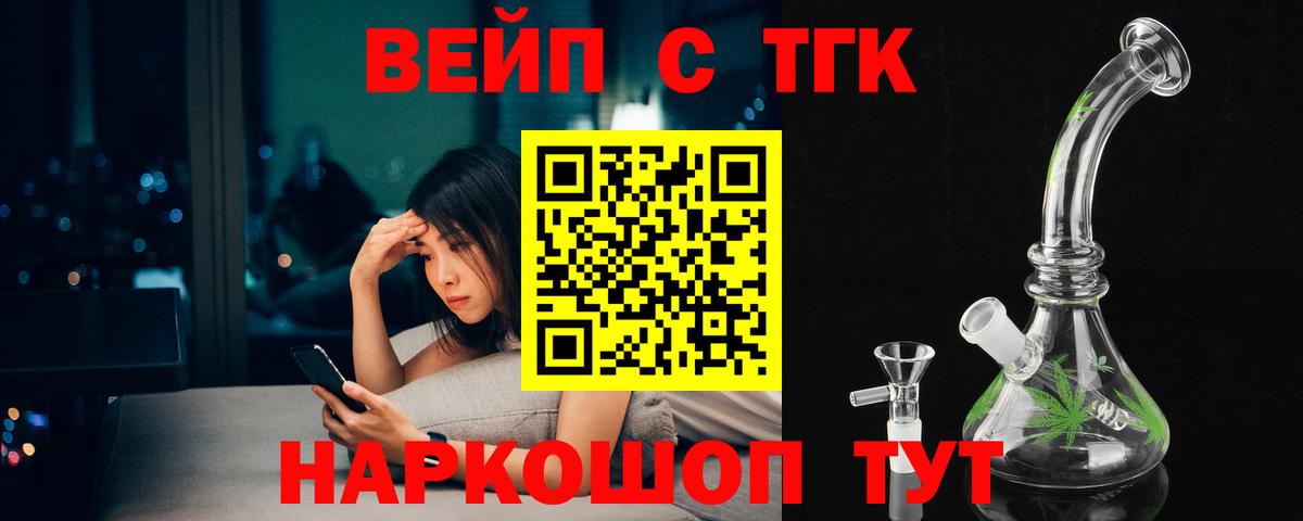 Дистиллят ТГК вейп с тгк  Дистиллят ТГК вейп с тгк  Вход с VPN  Асино 